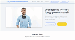 Desktop Screenshot of consultingforfitness.ru