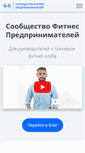 Mobile Screenshot of consultingforfitness.ru